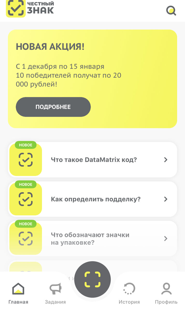 Приложение Честный Знак