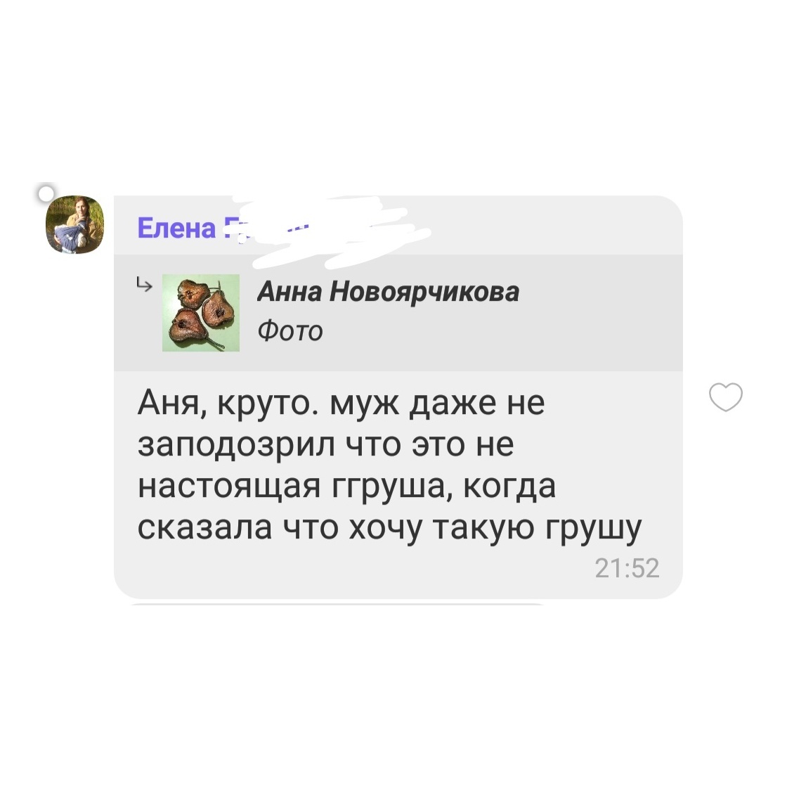 Реальный скрин из переписки) 