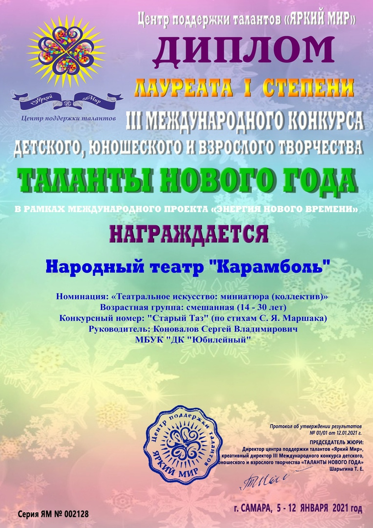 диплом за 1-е место