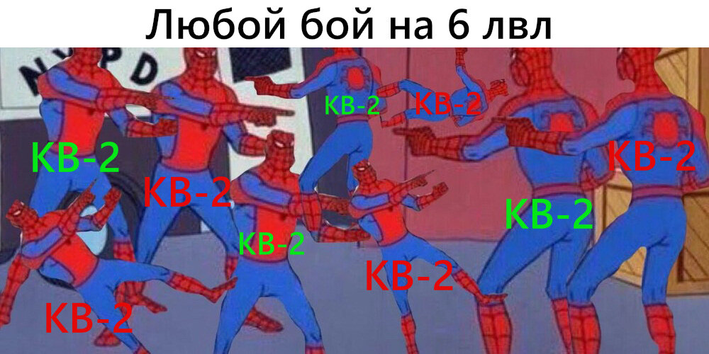 Раньше была куча КВасов, теперь за неимением других альфа-тяжей все катают бревномёты