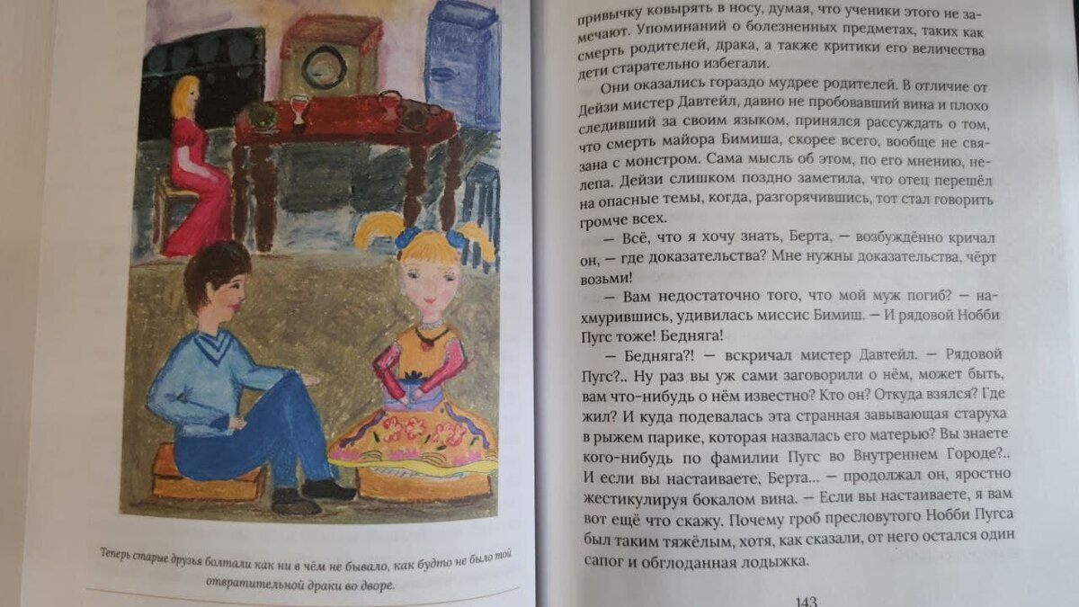 Иллюстрации к книге рисовали дети. На специально созданном сайте был объявлен конкурс, дети прислали свои рисунки, лучше из картинок вошли в книгу. С одной стороны, это классно, дети наверняка счастливы. С другой, все герои выглядят то так, то эдак, не всегда ясно, кто тут вообще нарисован. ->