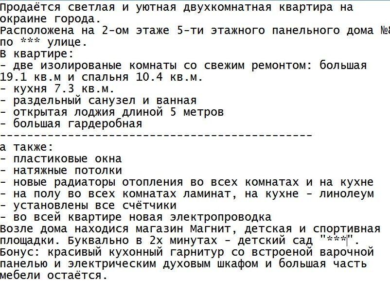 Как продать квартиру за неделю? Наш опыт.