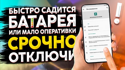 🉑 Отключил приложение которое расходует заряд батареи и оперативную память