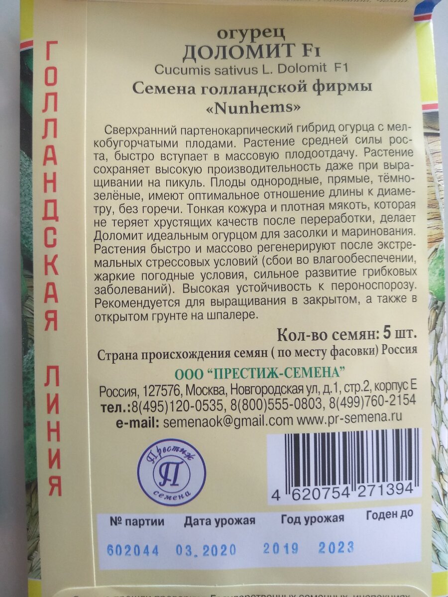 Огурцы доломит отзывы фото описание. Огурцы Доломит описание цена-.