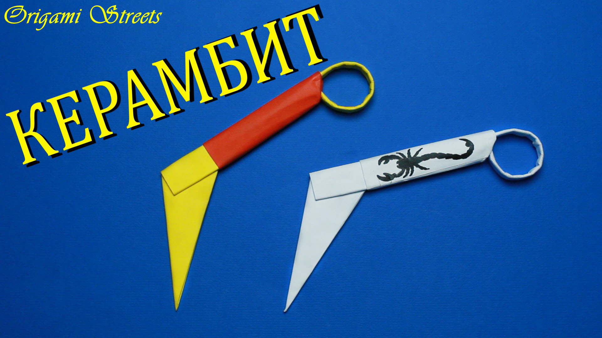 Как сделать ножик из бумаги