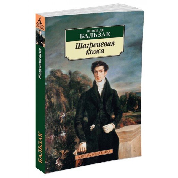                                                      Обложка книги Бальзака