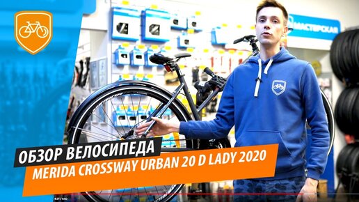 Merida crossway urban 2024 20 2020