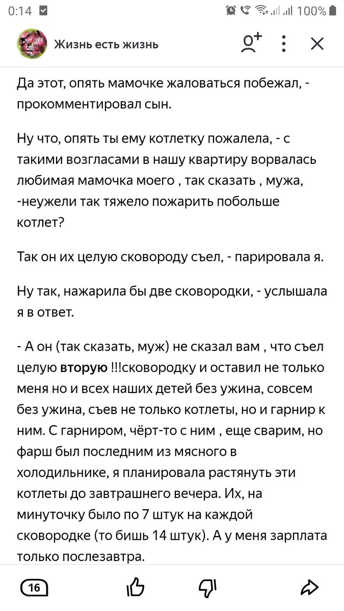 Я вам ничего не должен и у меня есть пожилые родители, которых я должен  содержать, а детей сама воспитывай | Жизнь есть жизнь | Дзен