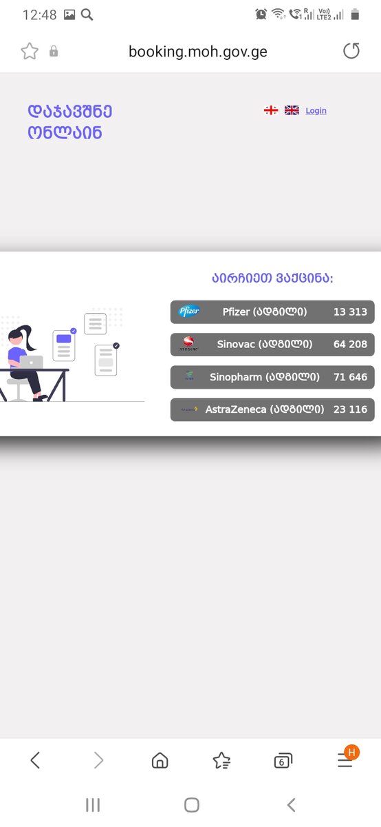 Скриншот с сайта записи на вакцинацию в Грузии.