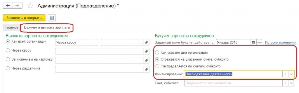 рис.2 настройка статей финансирования в справочнике подразделения