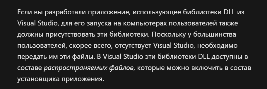На самом деле здесь нет никакой вины компании Microsoft. В справке для разработчиков четко обозначено, что последние должны включить в состав инсталлятора игры или программы необходимый набор библиотек MVC++ | так как без них проект не запустится.