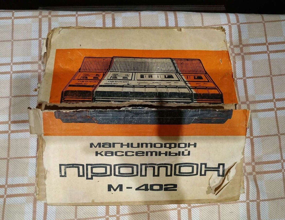 Король двора. Новый кассетный магнитофон \"Протон-402\". Очередная ...