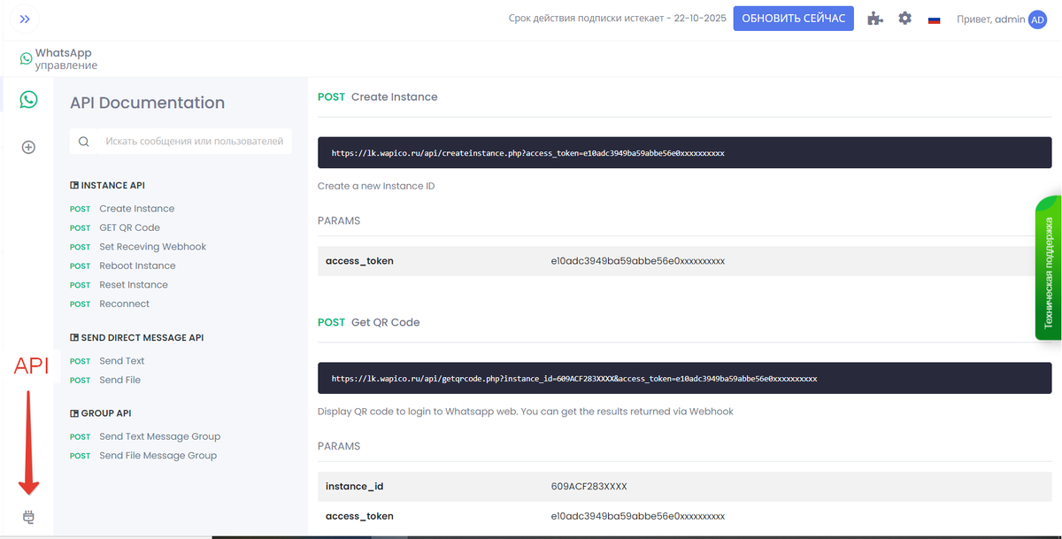 Интерфейс сервиса WAPICO Whatsapp API