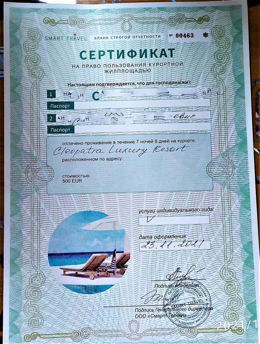 Вот такой нам дали сертификат и попросили прийти с загранпаспортами, чтобы забронировать отель за счет компании. Фото из личного архива.