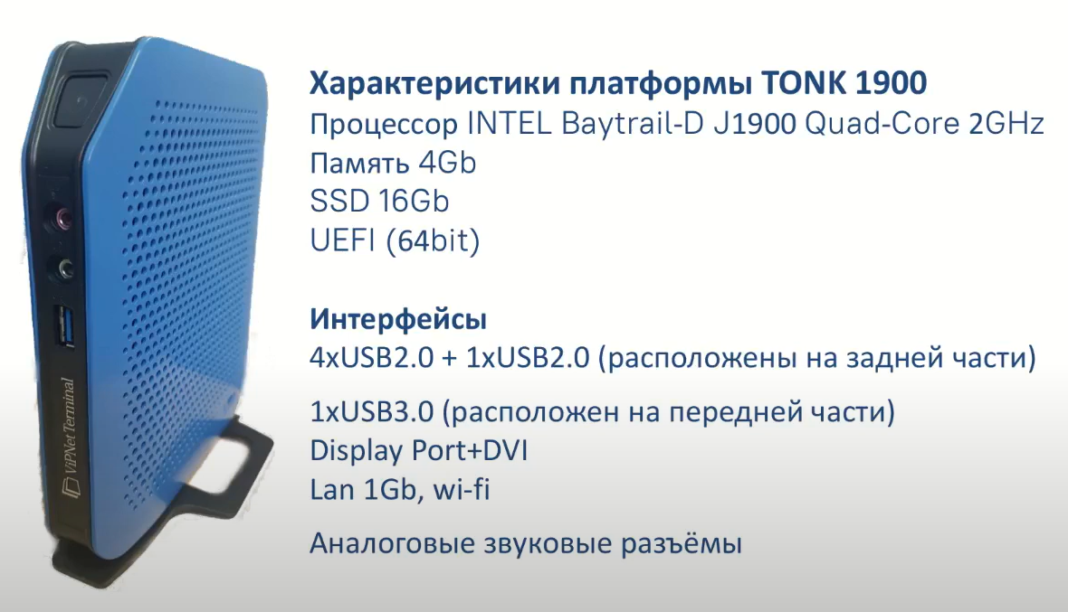 Безопасная работа на удалёнке 2.0: решение ViPNet Terminal | TS ...