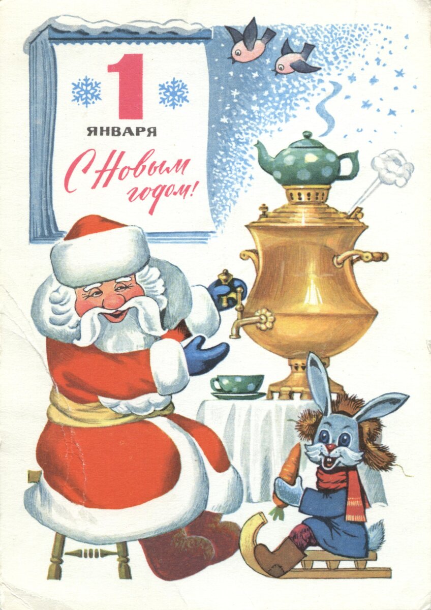 Советская новогодняя открытка 1976-го года