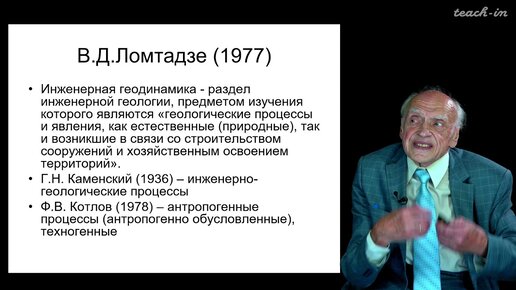 Калинин Э.В. - Инженерная геология - 1. Введение в инженерную геологию