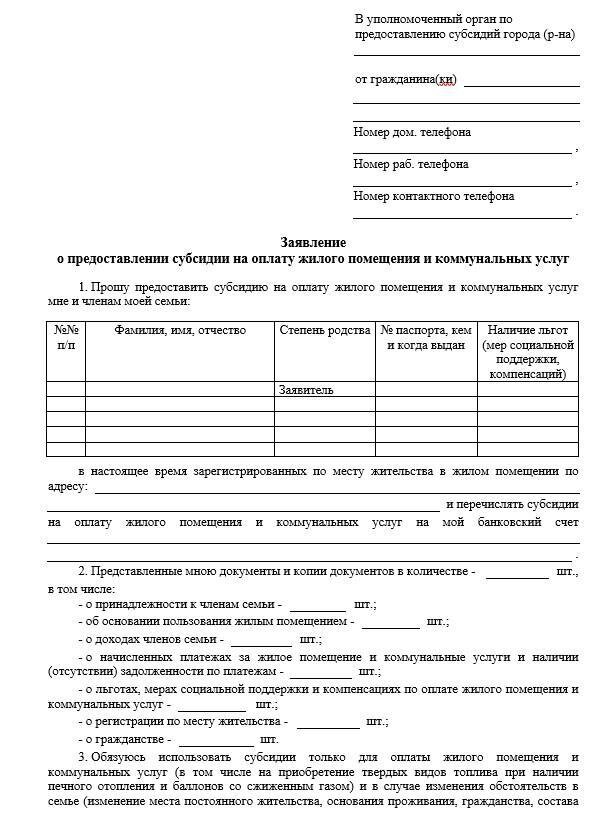Заявление на предоставление субсидии