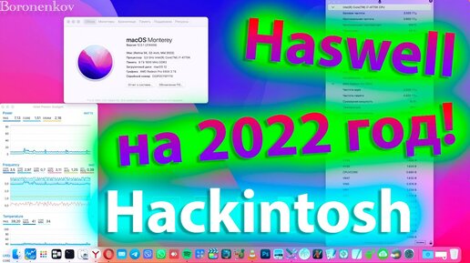 HASWELL НА 2022 ГОД! КАК НАСТРОИТЬ ВСЕ ИДЕАЛЬНО ?! HACKINTOSH - ALEXEY BORONENKOV