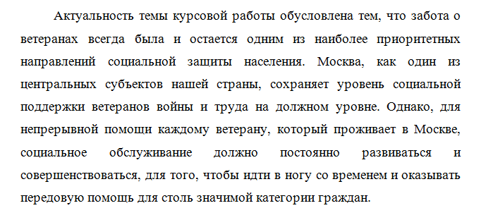 Актуальность в курсовой