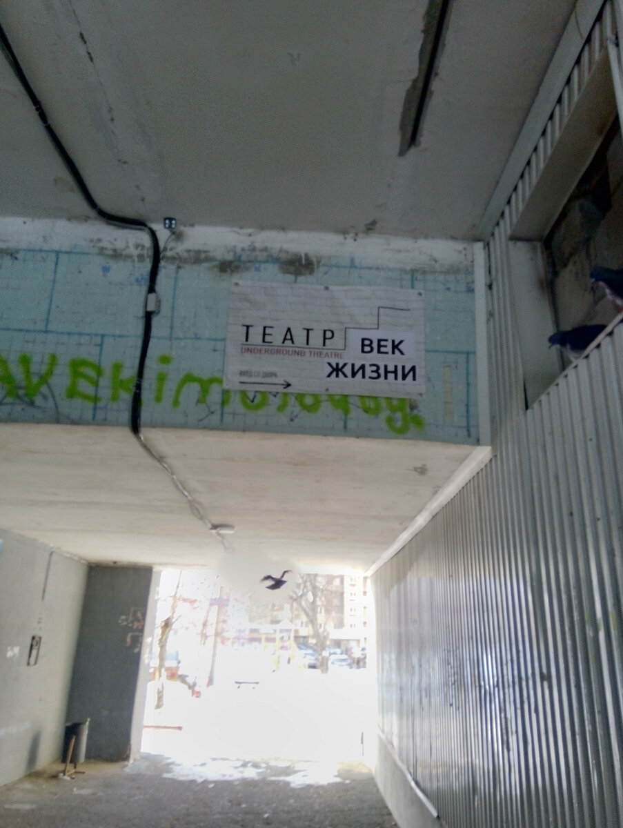 "Свет в конце тоннеля")