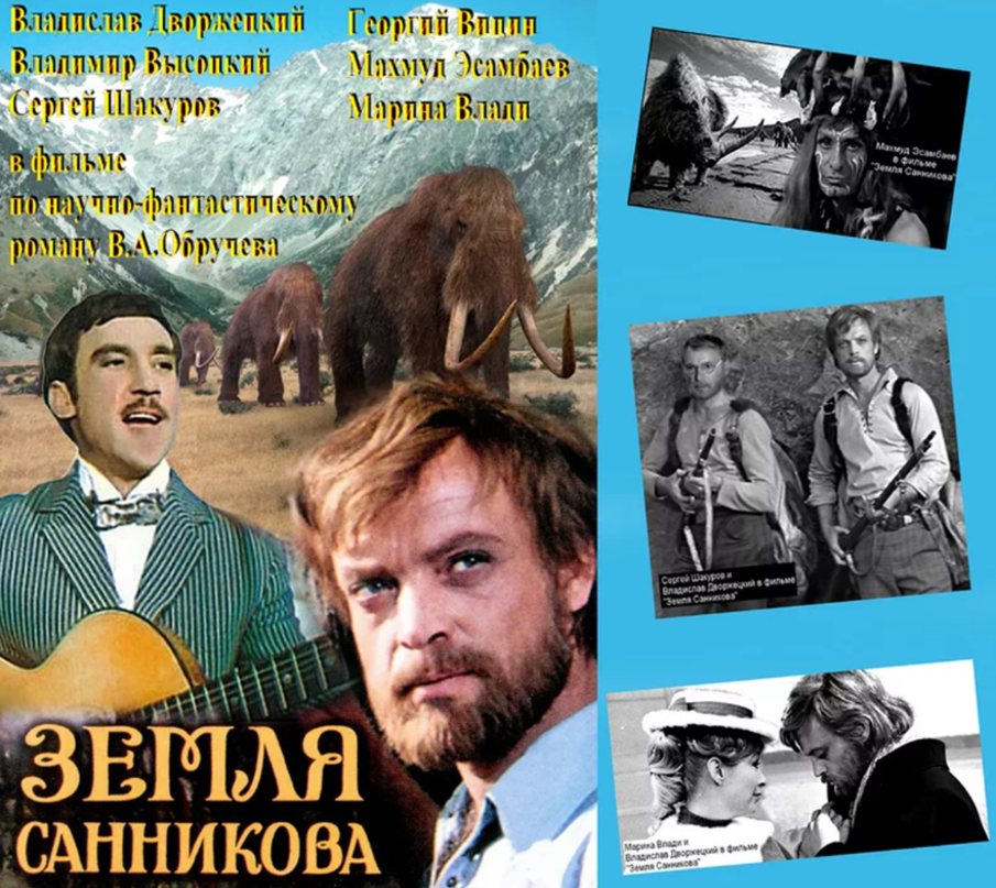 Земля санникова. Земля Санникова фильм 1973. Земля Санникова фильм 1973 в хорошем качестве. Земля Санникова фильм 1973 Постер. Земля Санникова фильм 1973 кадры
