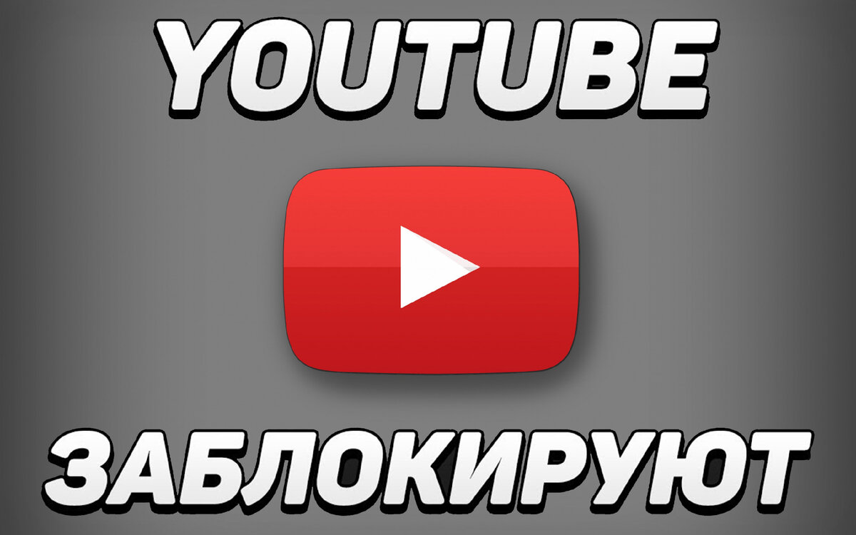 Замена youtube. Замена ютуба. Вместо ютуба.