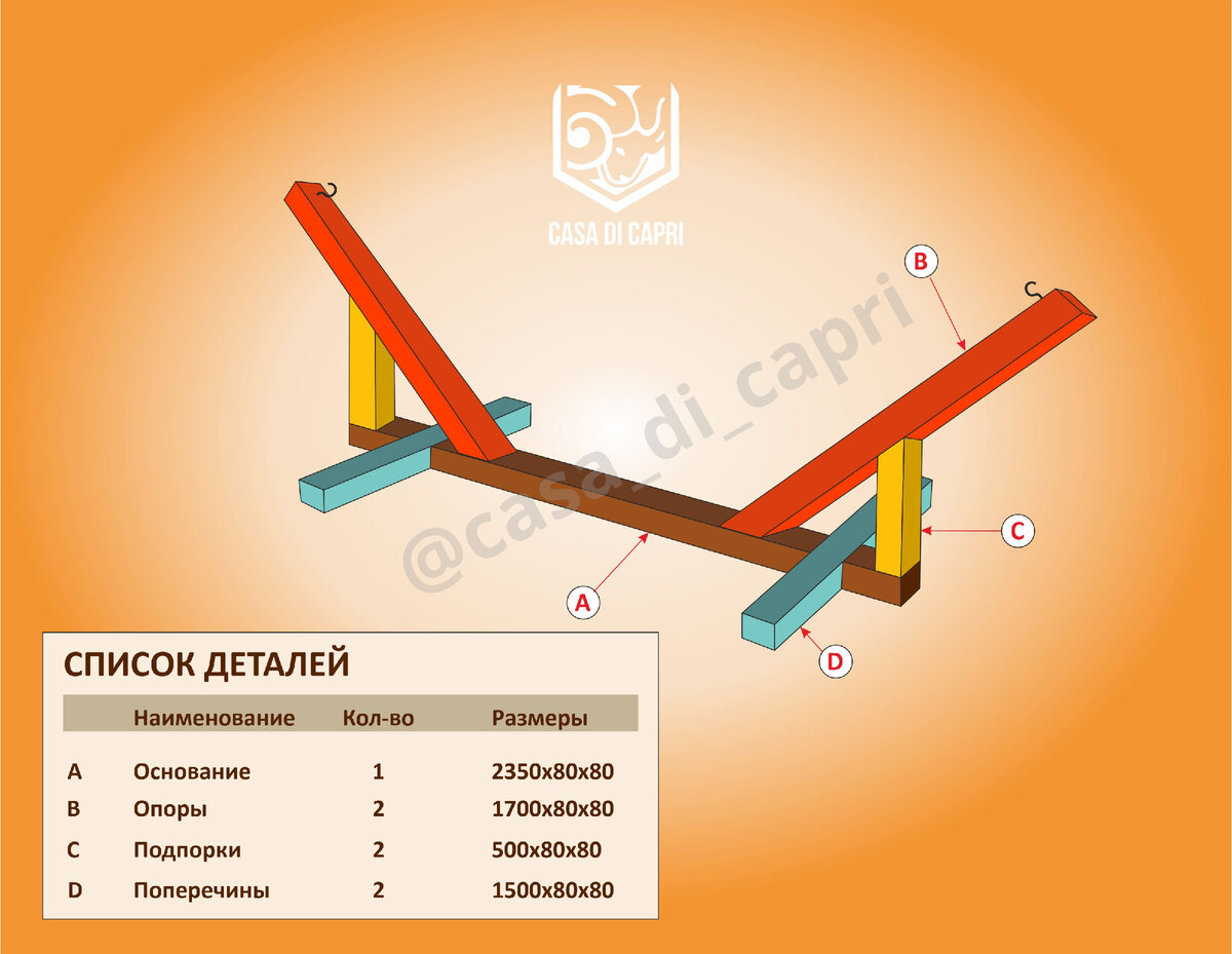 Чертеж – стойка для гамака своими руками. Сделай сам!