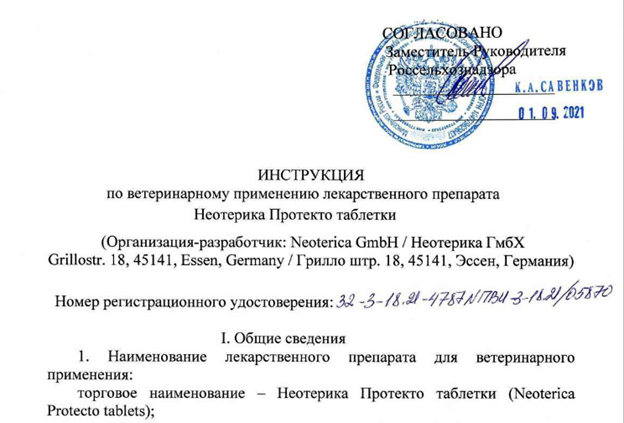 Инструкция по применению таблеток Неотерика
