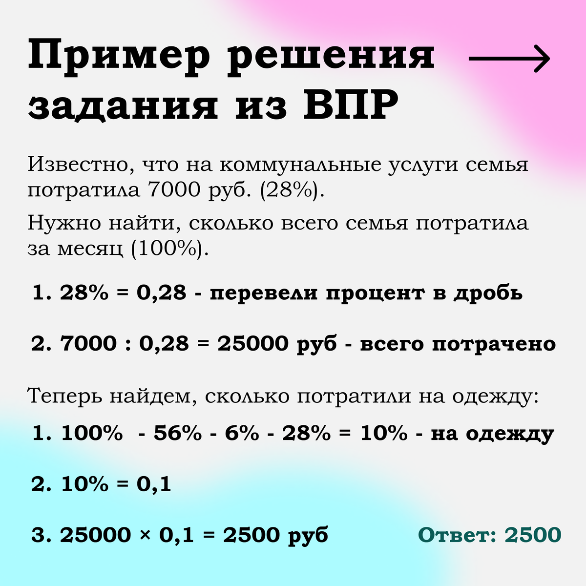 Задачи на круговые диаграммы 6 класс. Задачи с круговой диаграммой с решением.