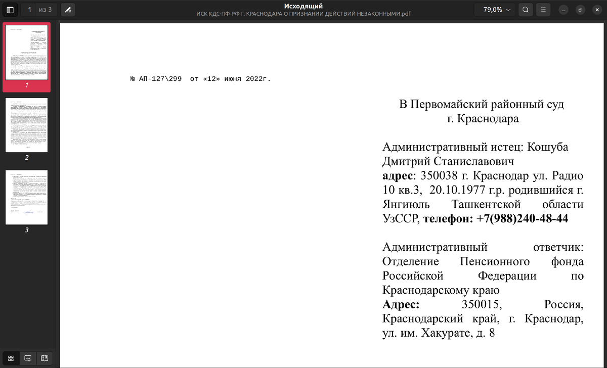 иск в суд. Если нужен текстовый файл - пишите в "Телеграм" по номеру телефона, отправлю всем.