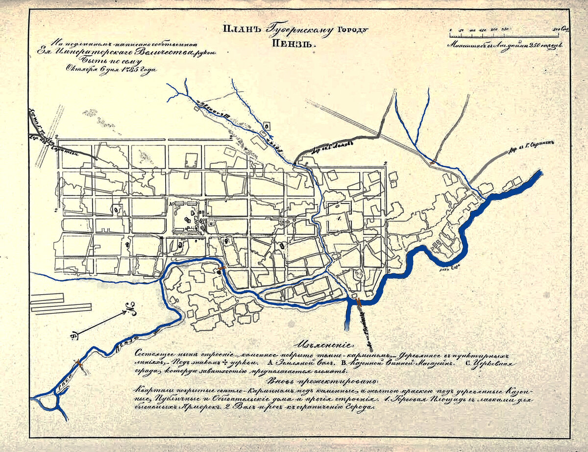 Генплан Пензы 1785г. Спрямление  улиц по велению Императрицы Екатерины II