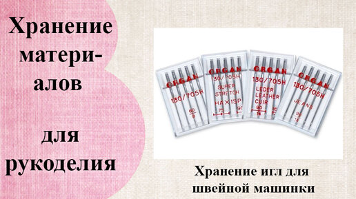 Органайзер для швейных иголок. Хранение швейных иголок. Хранить иголку в игольнице. Хранить иглу. Хранить иглу.