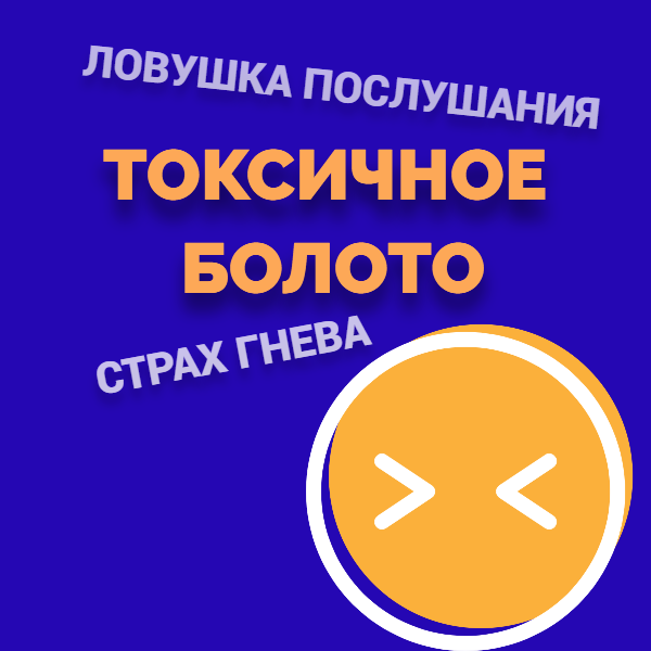 Книги. Психология. Отношения. Токсичность. Проработки. Травмы детские