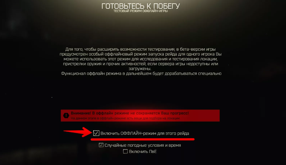 Запустите поддерживаемую игру. Тарков офлайн режим. EFT бан. Бан в Escape from Tarkov. Тарков автономный режим.