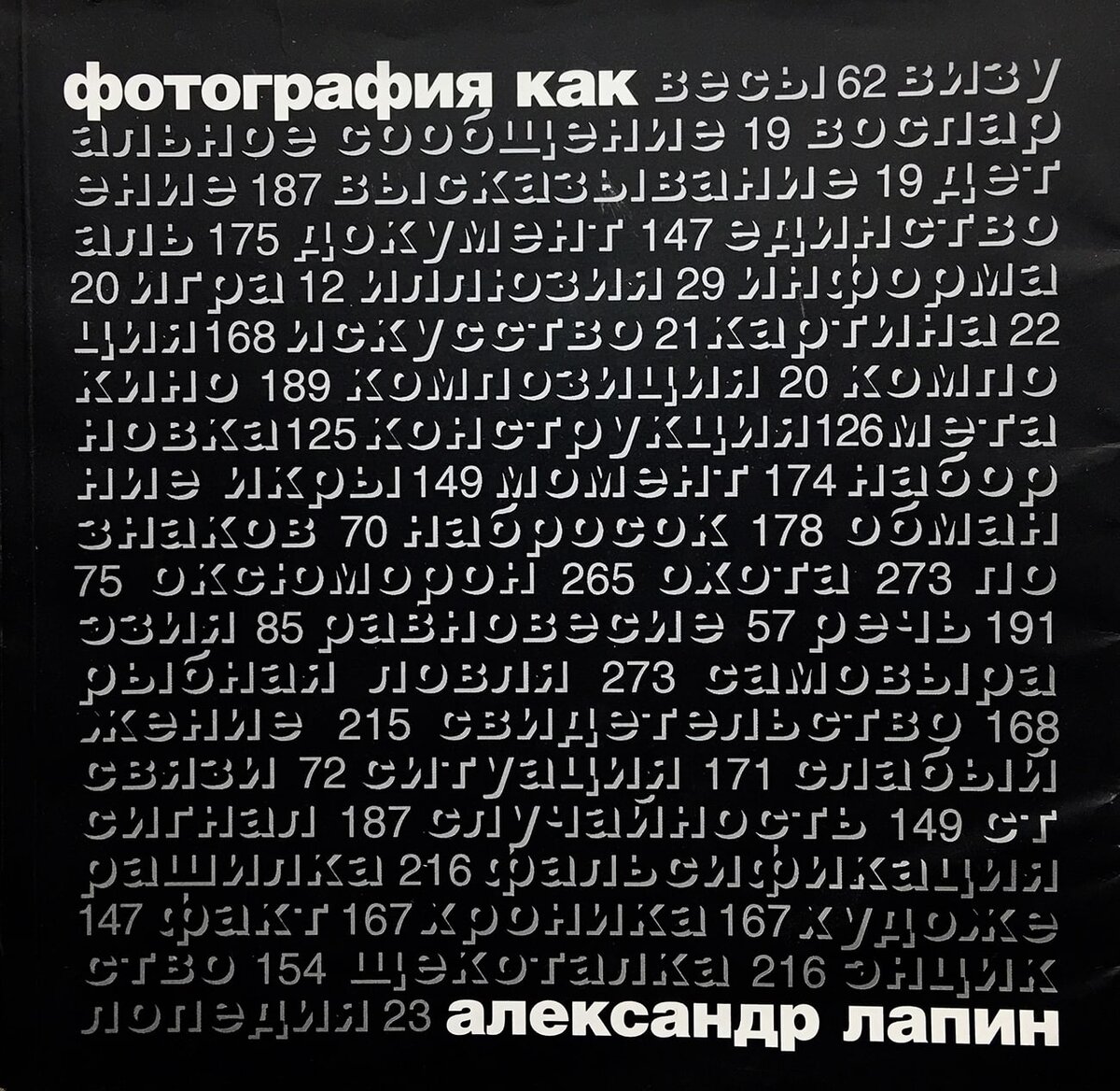 Книга "Фотография как"

