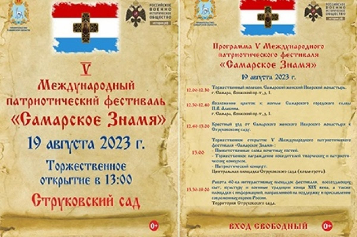    V Международный патриотический фестиваль «Самарское Знамя» в Самаре