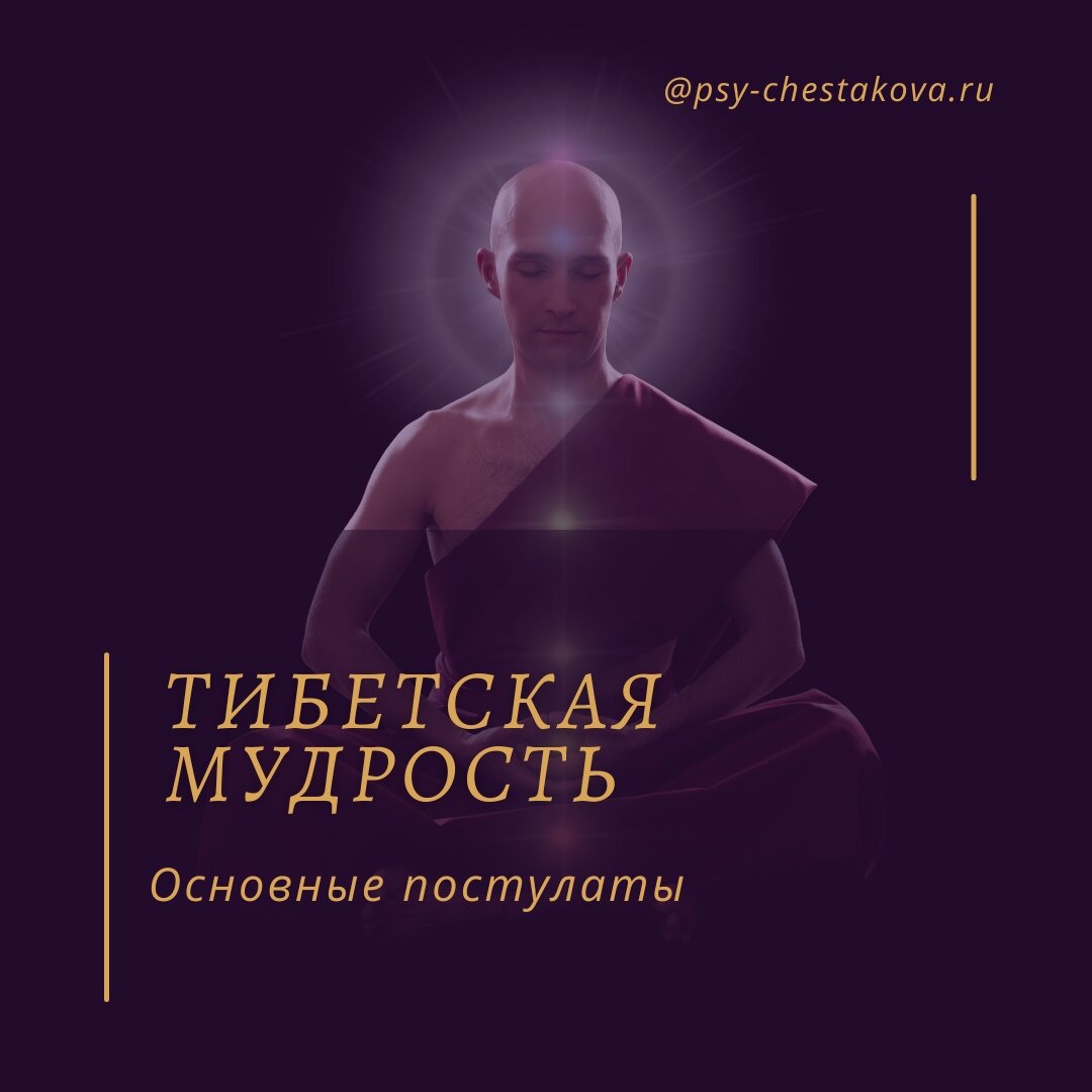 Мудрость тибета. Тибетская мудрость. Тибетская мудрость цитаты.