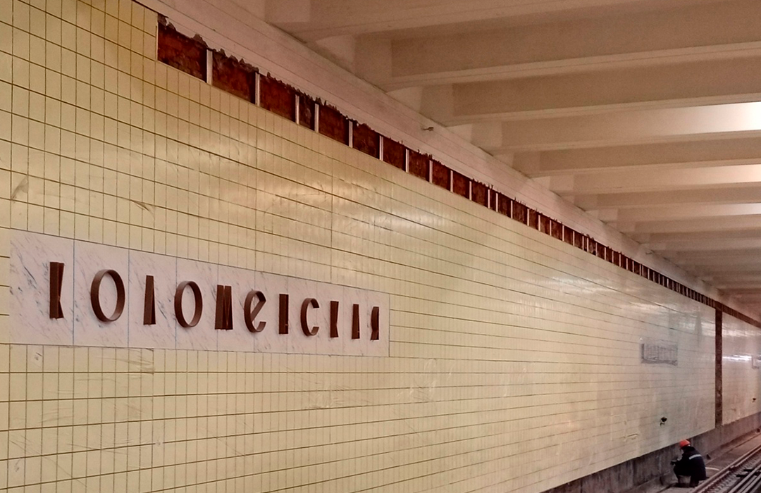 Станцию «Коломенская» открыли 11 августа 1969 года на участке «Автозаводская» - «Каховская».-5-3