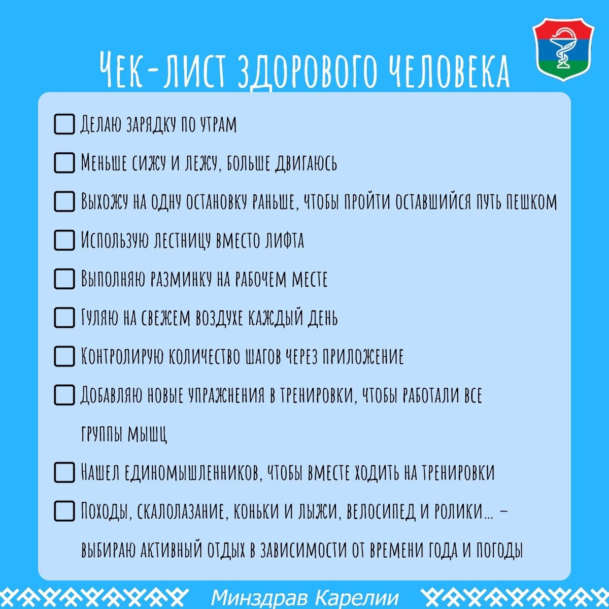    Глава Минздрава Карелии опубликовал чек-лист здорового человекаpxhere.com