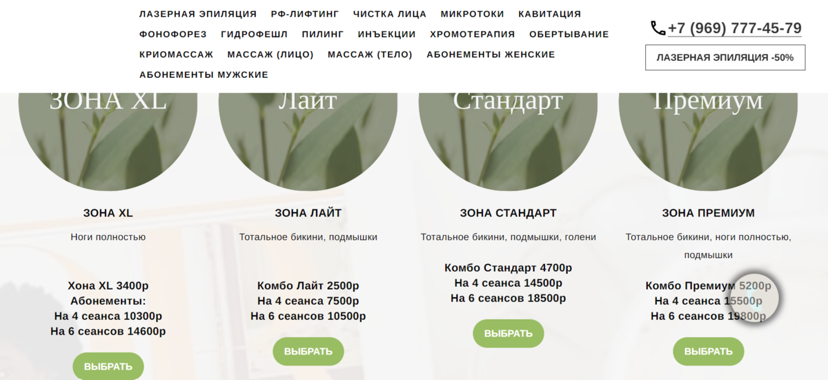 Ценник во втором салоне. Мой вариант - зона "Стандарт"