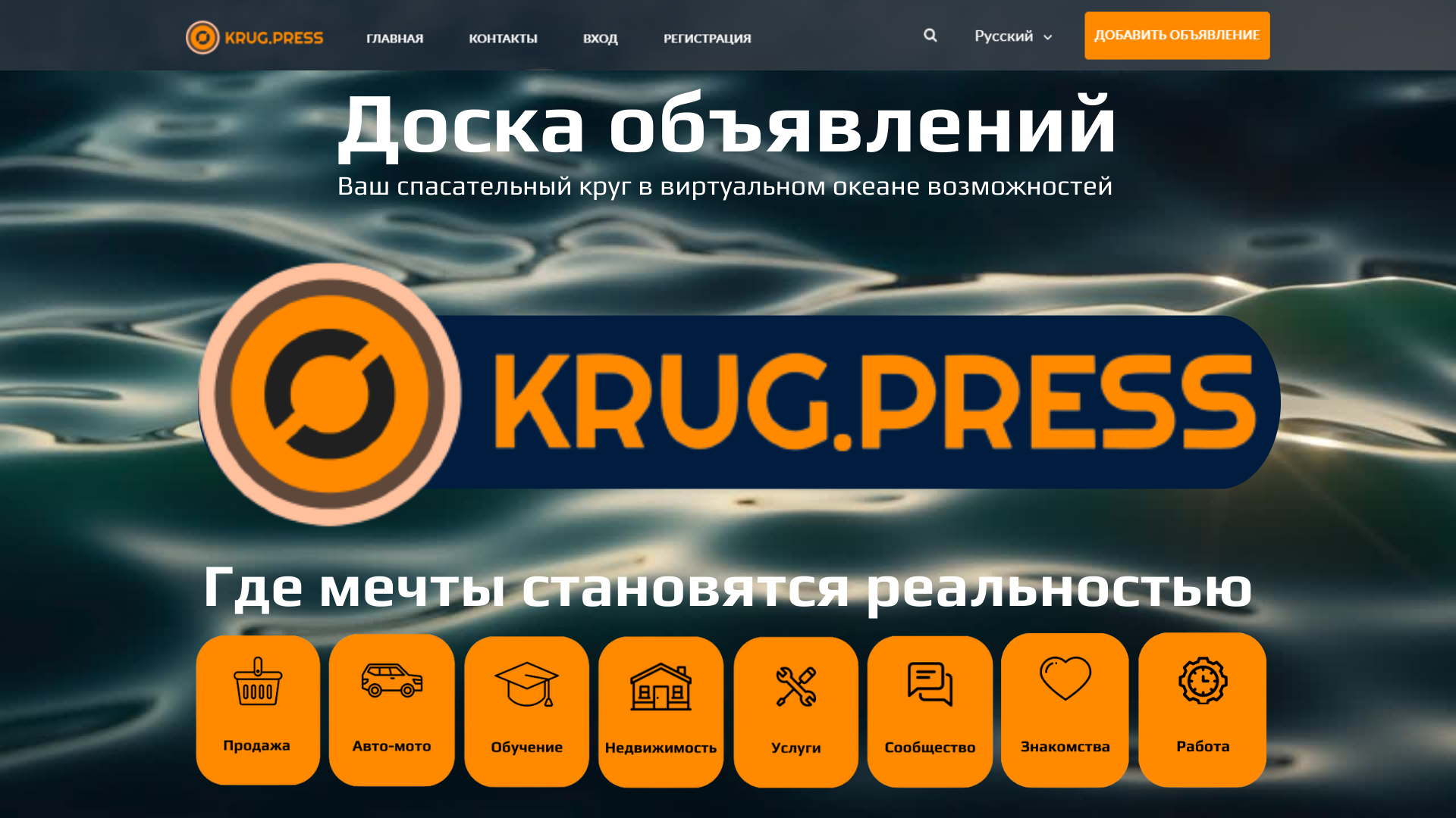 Krug.press - гармония объявлений и мечтаний