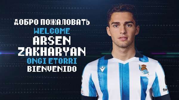 Арсен Захарян