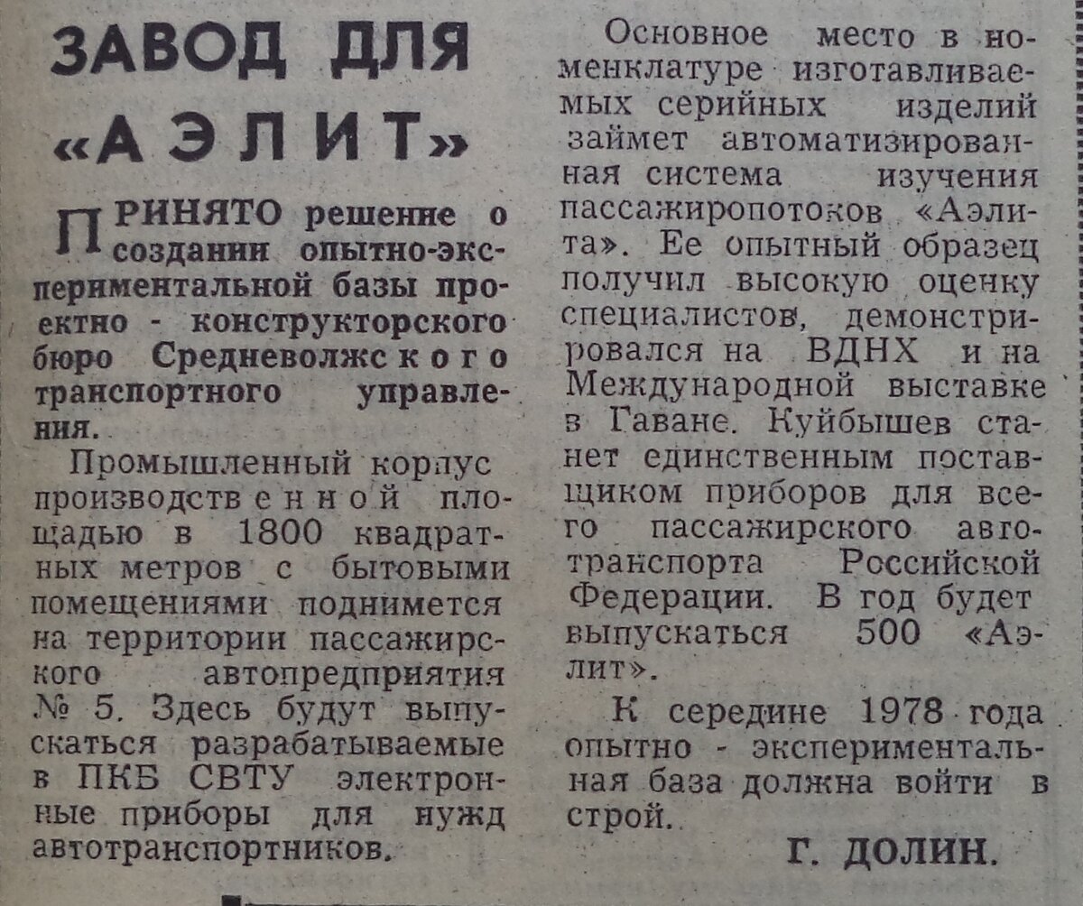 газета "Волжская заря" от 22.09.1977