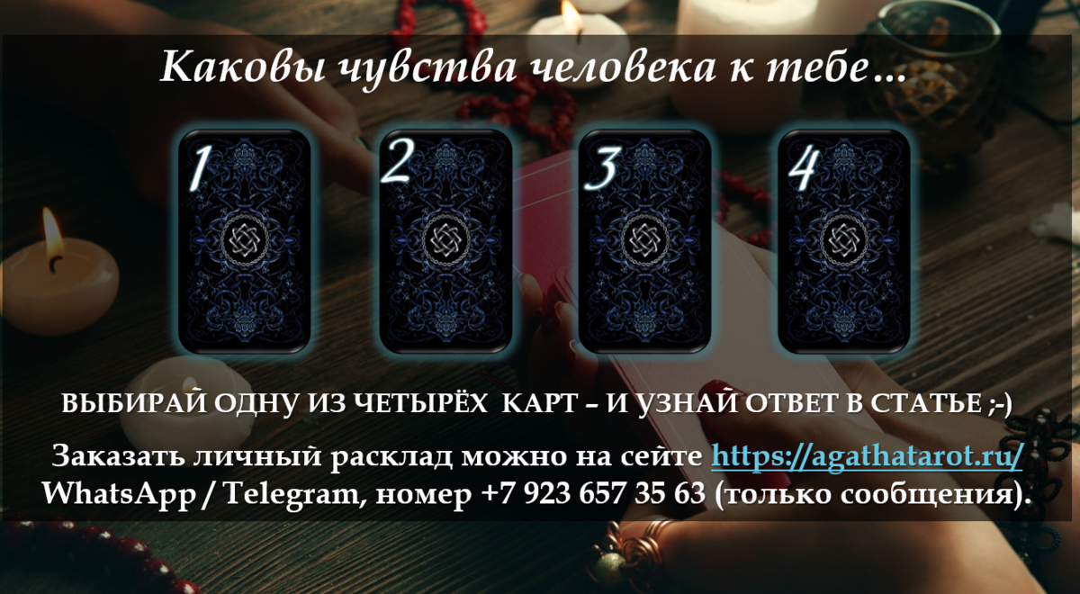 Таро Славянских Легенд