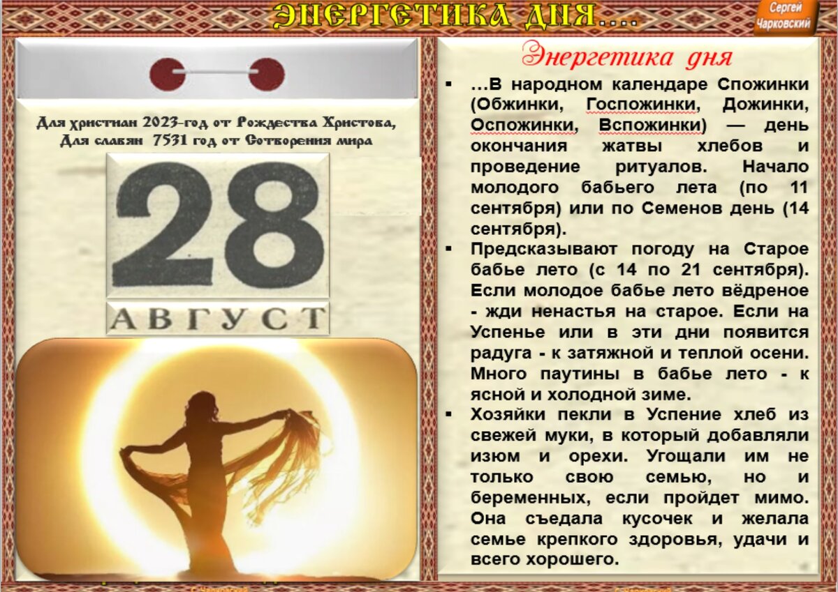 18 августа приметы. Библейские сценарии