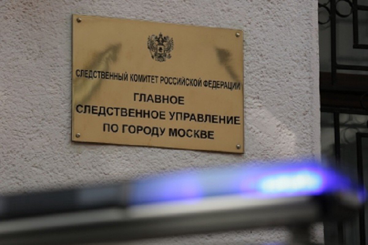    Фото: ГСУ СК РФ по городу Москве