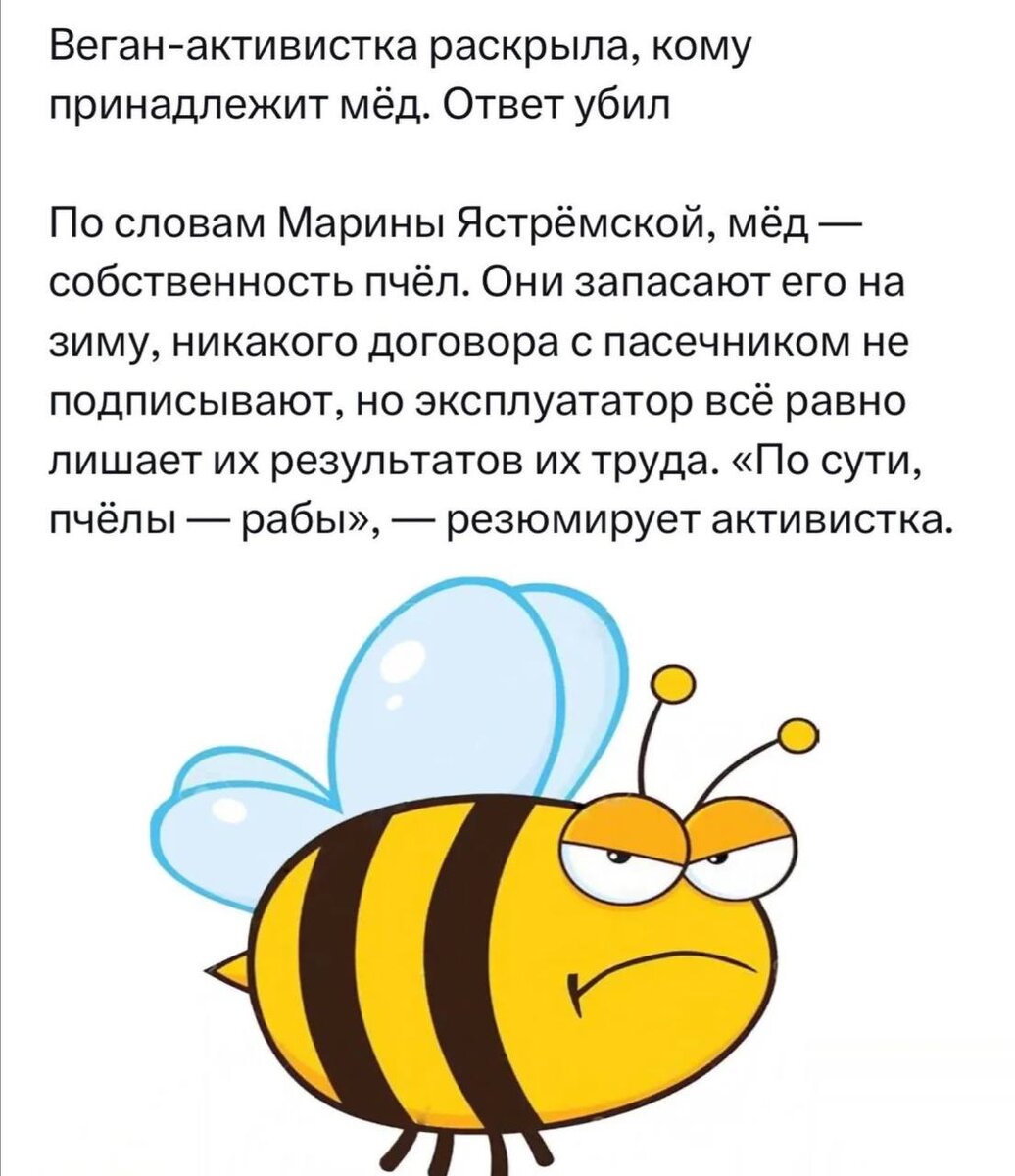 Пчёл Lives Matter