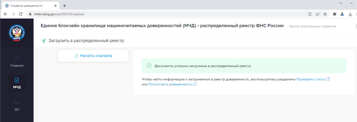 Как создать машиночитаемую доверенность (МЧД)? | ПАРМА | Удостоверяющий ...