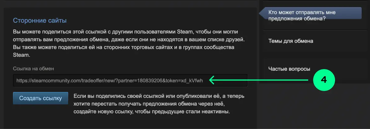 Как найти свою трейд ссылку